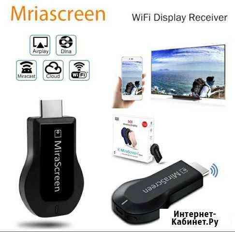 Wi fi приставка для tv mirascreen Киров