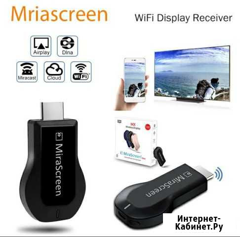 Wi fi приставка для tv mirascreen Киров - изображение 1