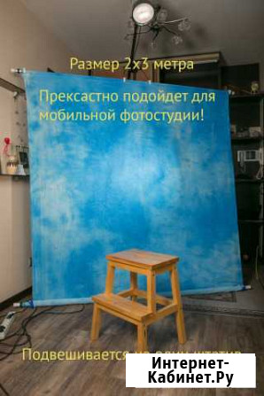 Фон тканевый Photoflex 2х3 метра Химки - изображение 1