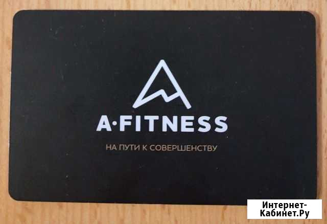 Абонемент в фитнес клуб А-fitness Казань - изображение 1