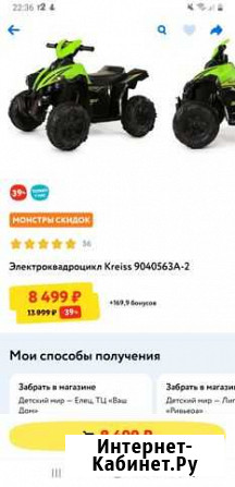 Детский квадроцикл на аккумуляторе Елец - изображение 1