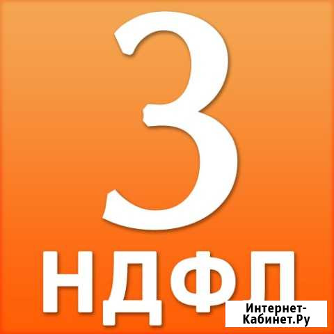 3-ндфл и Бухгалтерские услуги Мончегорск - изображение 1
