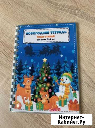 Книжка Пиши-Стирай Ижевск - изображение 1