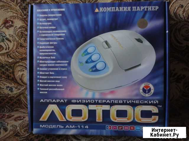 Аппарат физиотерапевтический Лотос новый Рязань - изображение 1