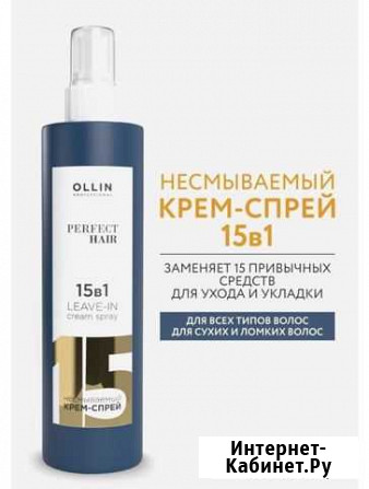Спрей Олин 15 в 1 Кстово - изображение 1