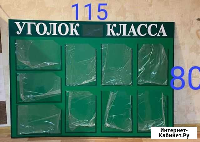 Стенды для Школ (Детских Садов) - Уголок Класса Уфа - изображение 1