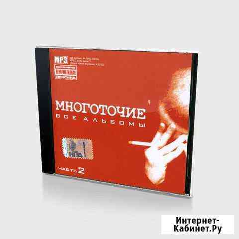 Многоточие Всё альбомы, Лицензия Балашиха
