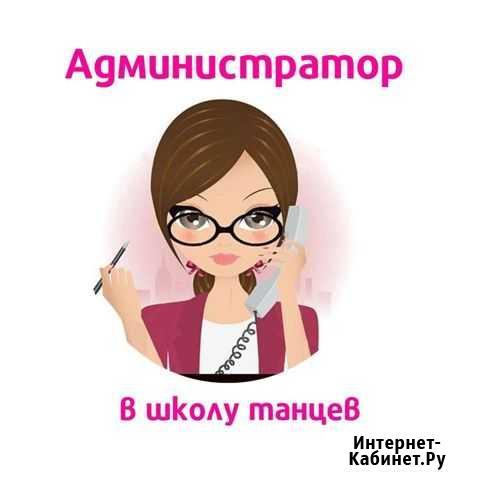 Администратор Набережные Челны - изображение 1