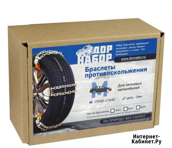 Браслеты противоскольжения от 175/60 до 215/60 4шт Москва - изображение 1