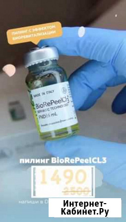 Пилинг biorepeelc Мурманск - изображение 1