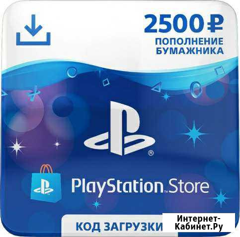 Карта пополнения PSN PlayStation Store Екатеринбург - изображение 1