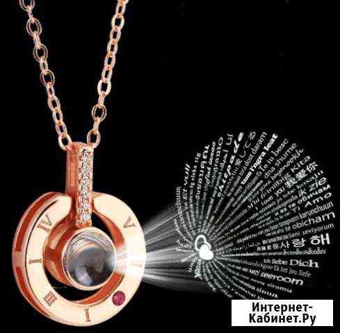Я тебя люблю на 100 языках кулон Санкт-Петербург
