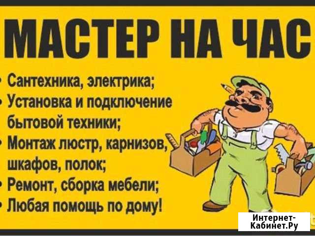 Мастер на час Санкт-Петербург - изображение 1