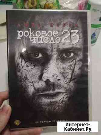 Dvd диск роковое число 23 Джим керри Вологда