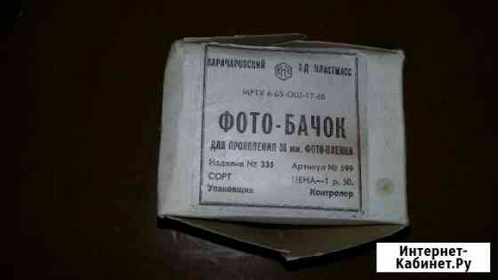 Фото бачок для проявления 36мм Нижний Новгород