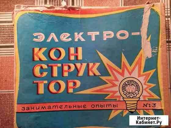 Электроконструктор СССР №3 и Юный электрик Химки