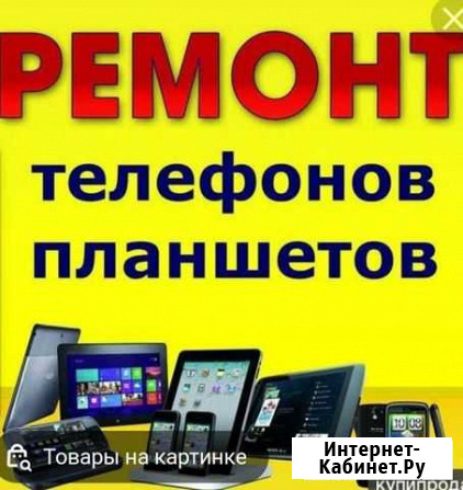 Ремонт телефонов, планшетов Аткарск - изображение 1