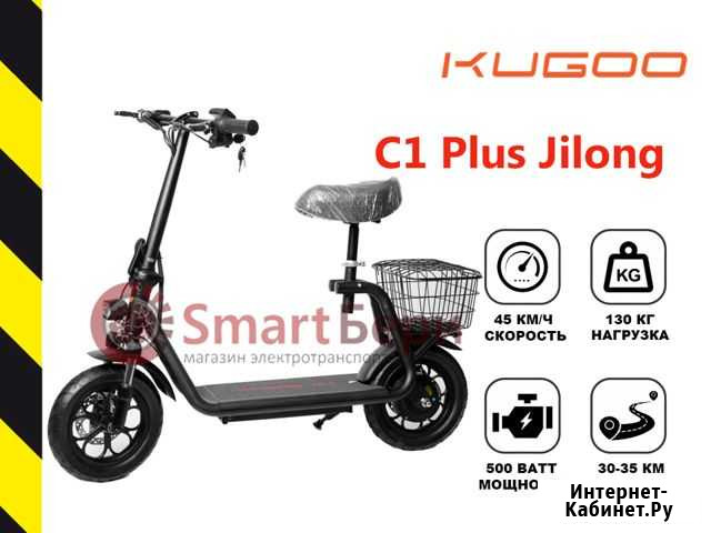 Электросамокат Kugoo C1 Plus Белгород - изображение 1