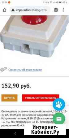 Световой оповещатель соло/ива-М (12В) красн. (3-х Златоуст