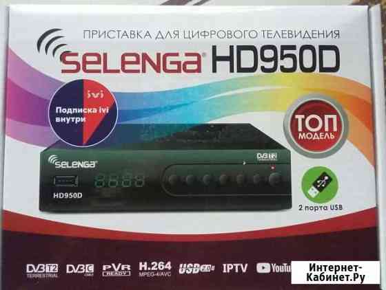 Приставка Selenga HD950D Новосибирск