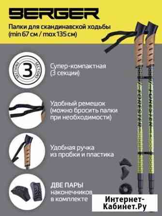 Палки для скандинавской ходьбы Всеволожск