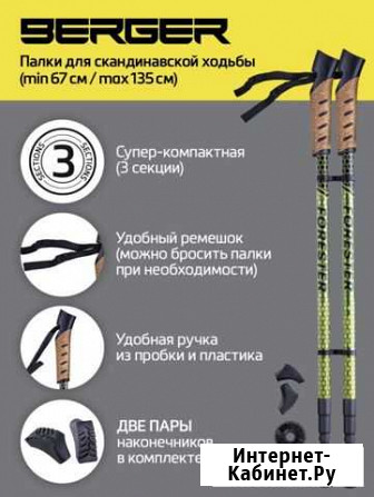 Палки для скандинавской ходьбы Всеволожск - изображение 1