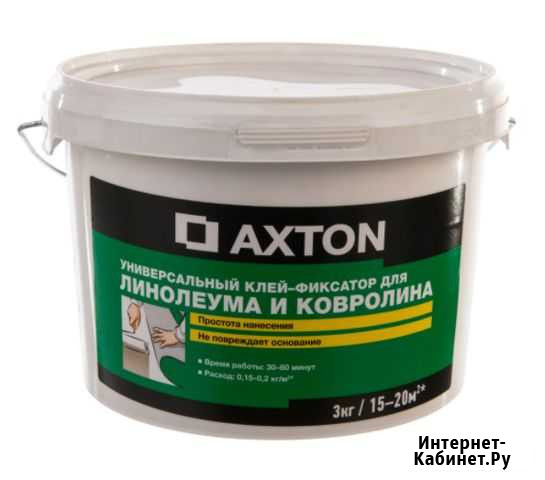Клей-фиксатор Axton для линолеума и ковролина 3 кг Сарапул - изображение 1