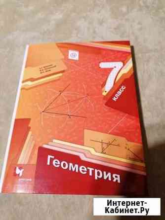 Учебник Геометрия 7 класс (Мерзляк, Полонский, Яки Каменск-Шахтинский