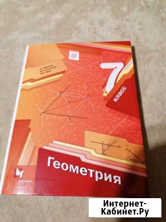 Учебник Геометрия 7 класс (Мерзляк, Полонский, Яки Каменск-Шахтинский - изображение 1