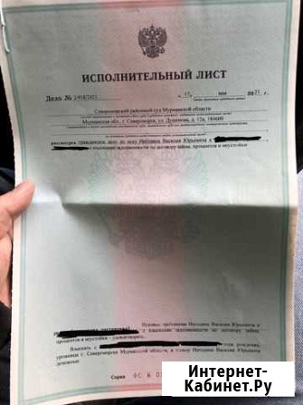 Продам долг по исполнительному листу Мончегорск - изображение 1