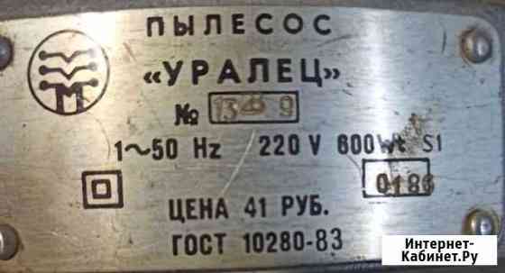 Двигатель пылесоса Уралец Россошь