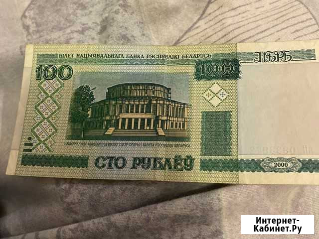 Белорусские рубли 2000 год Омск - изображение 1