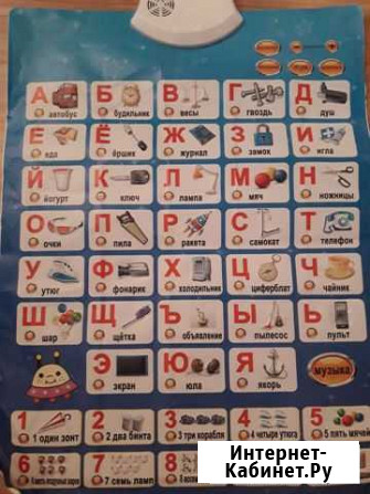 Говорящий плакат азбука Оренбург - изображение 1