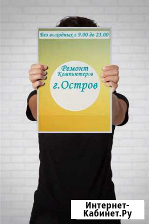 Ремонт Компьютеров г. Остров Остров - изображение 1
