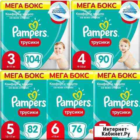 Подгузники трусики памперс pants 3,4,5,6 Омск