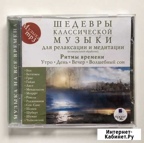 Шедевры классической музыки для релаксации и Первомайский - изображение 1