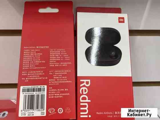 Наушники Redmi AirDots 2 оптом Владивосток