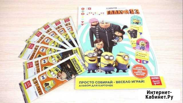 Альбом Гадкий Я 3 заполненный + карточки Великие Луки - изображение 1