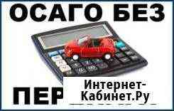 Осаго для передвижения и учёта Ростов-на-Дону