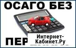 Осаго для передвижения и учёта Ростов-на-Дону - изображение 1