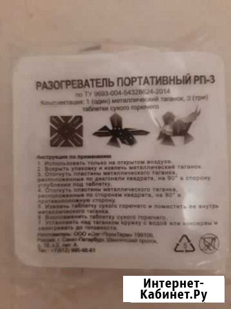 Разогреватель портативный рп-3 Заволжье - изображение 1