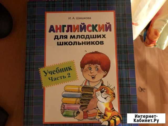 Учебник английский для младших школьников Тверь - изображение 1
