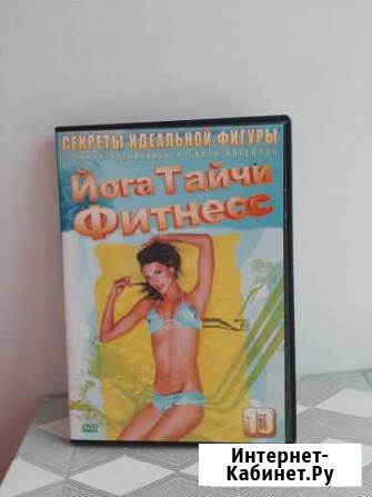 DVD диск фитнес бесплатно Мурманск - изображение 1
