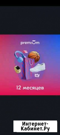 Ozon Premium на 12 месяцев Санкт-Петербург - изображение 1