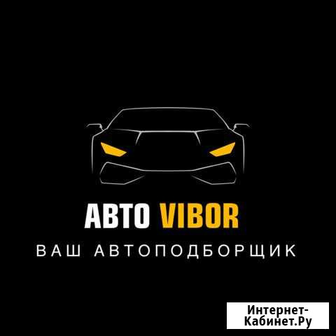 Автоподбор Волгоград - изображение 1