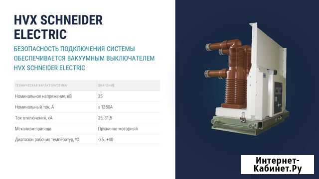 Вакуумный выключатель HVX-35 Schneider electric Пенза - изображение 1