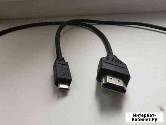 Кабель Micro usb - hdmi, mhl Гатчина