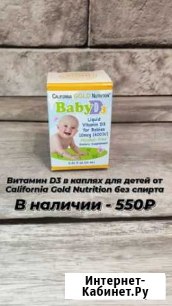 Витамин Д3 для детей с iherb Череповец - изображение 1