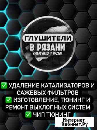 Бесплатное удаление катализатора. Чип тюнинг Рязань