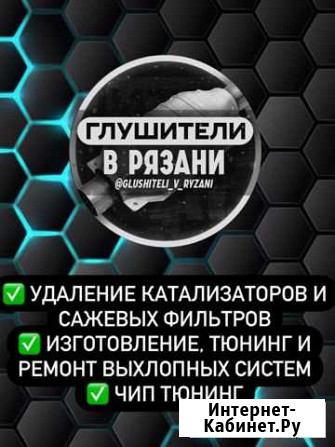 Бесплатное удаление катализатора. Чип тюнинг Рязань - изображение 1